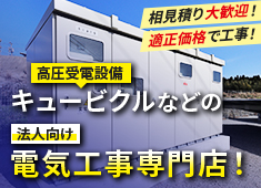 太陽光発電事業